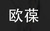Ningbo Oubao Technology Co., Ltd. Logo